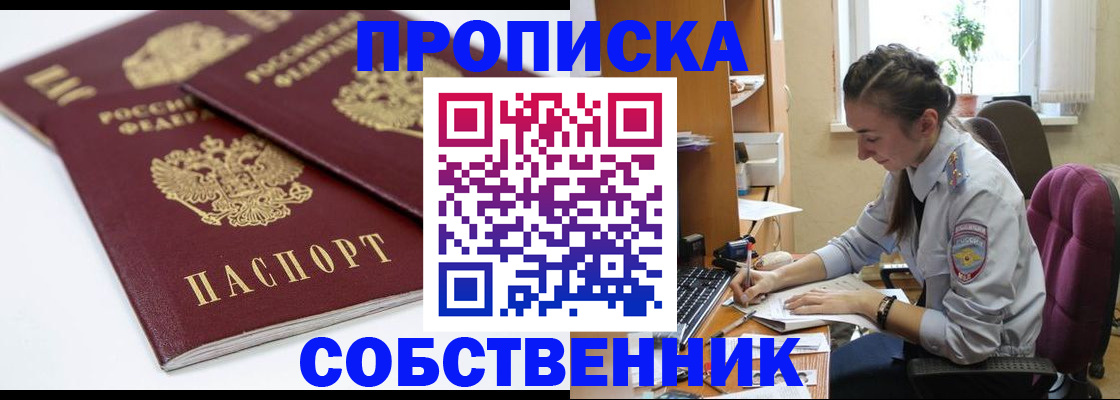 прописка для кредита в Павлово