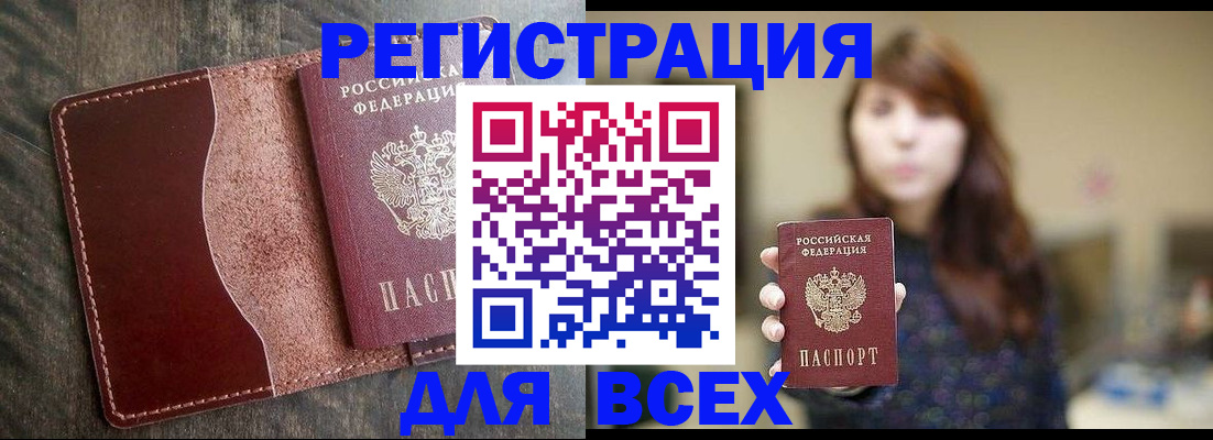 прописка для кредита в Павлово